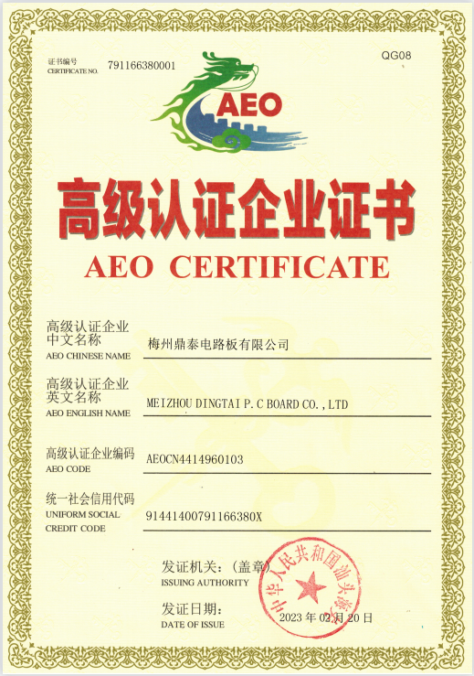 AEO高级认证企业