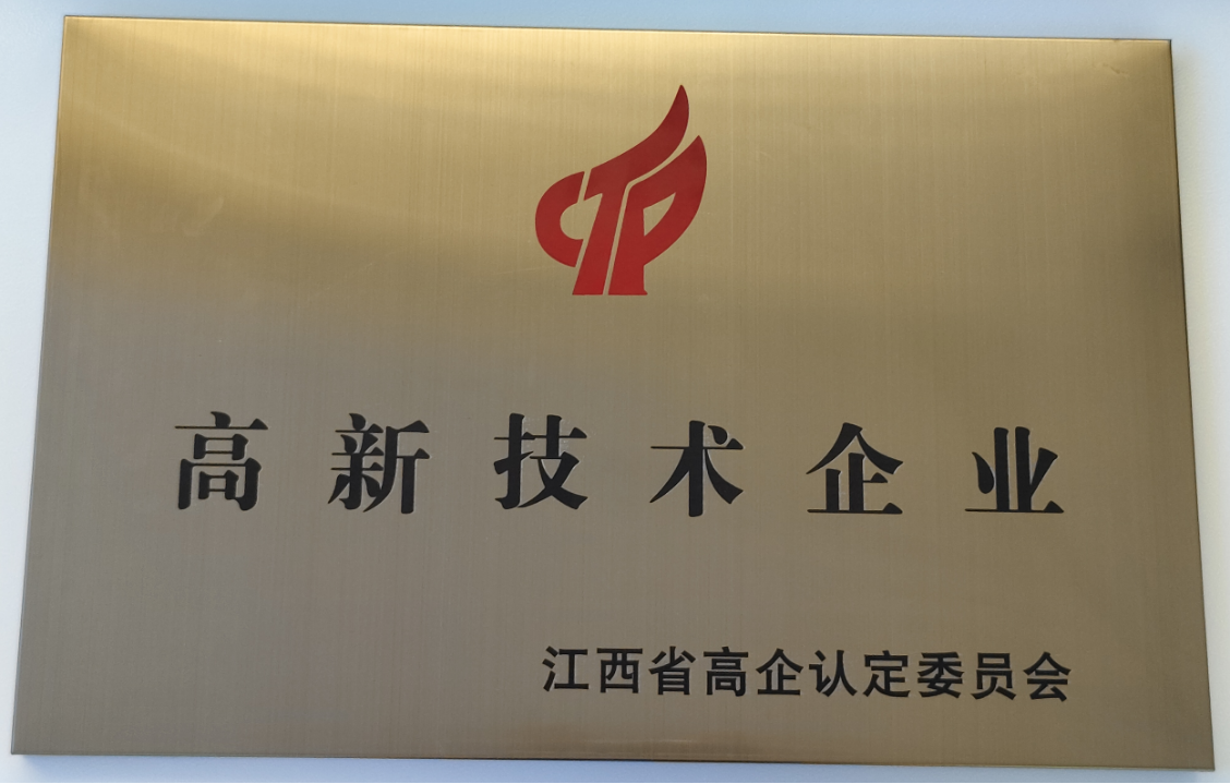 高新技术企业