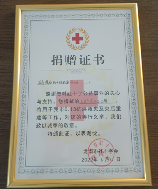 红十字捐赠证书