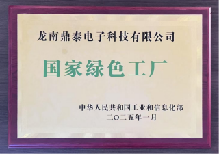 国家绿色工厂