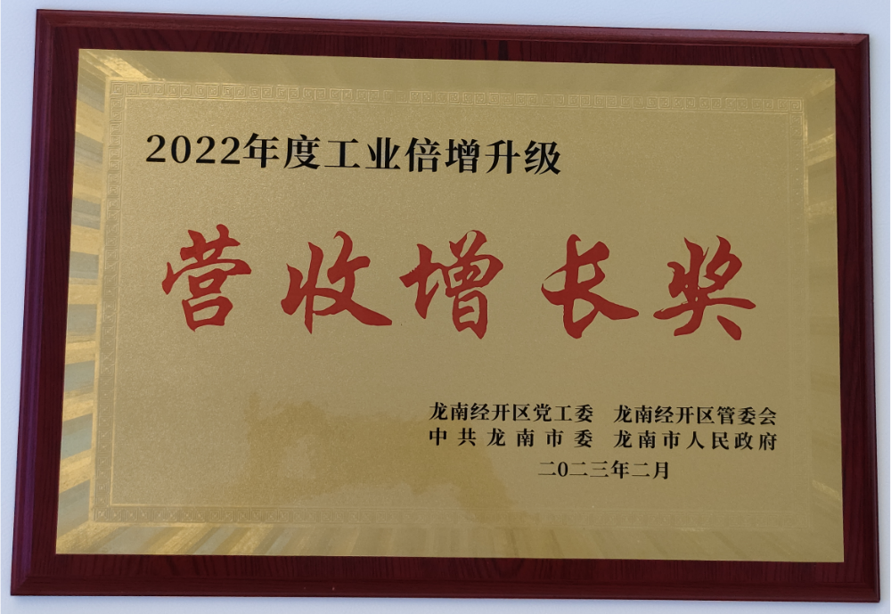 营收增长奖